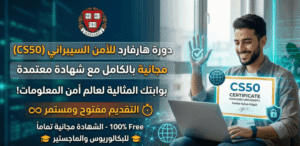 دورة مجانية
