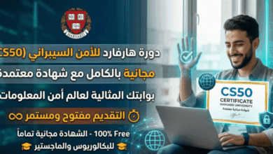 دورة مجانية