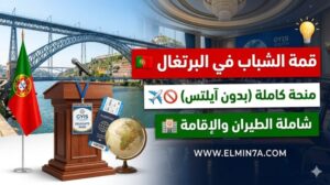 قمة القيادة الشبابية العالمية