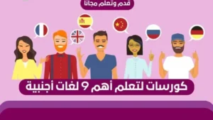 كورسات مجانية 