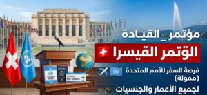 مؤتمر القيادة 