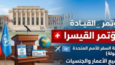 مؤتمر القيادة