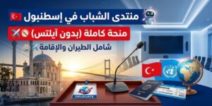 منتدى دولي