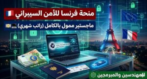 منحة دراسية 