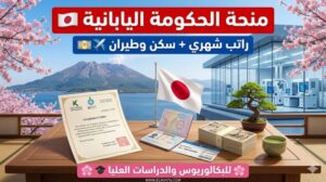 منحة دراسية