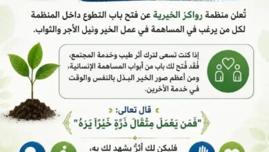 رواكز الخيرية