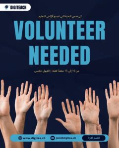 فرصة تطوع 