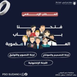 منظمة دعم المرضى