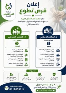 منظمة الغد الأفضل