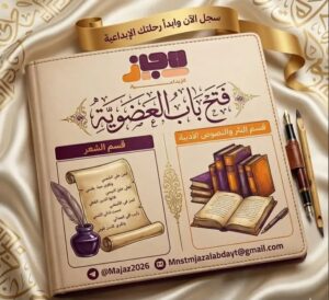 منصة مجاز الإبداعية