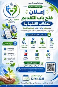 مرافئ الخير