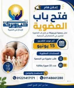 جمعية خير وبركة
