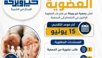جمعية خير وبركة