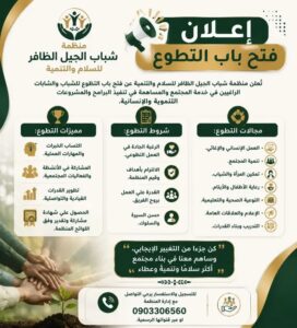 فرصة تطوع