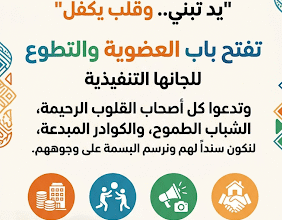 فتح باب العضوية