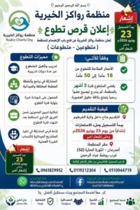 منظمة رواكز الخيرية