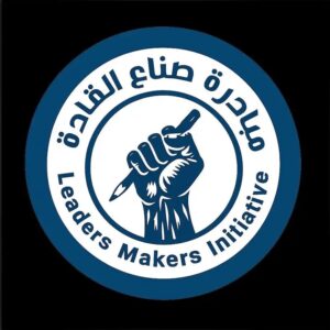 مبادرة صناع القادة 