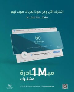 مشاد 
