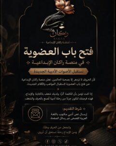 منصة راكان 