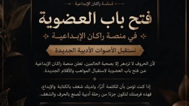 منصة راكان