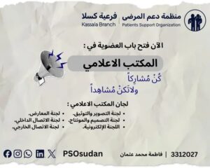 منصة دعم المرضى 