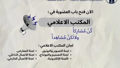 منصة دعم المرضى