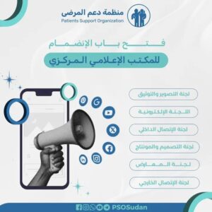 منظمة دعم المرضى 