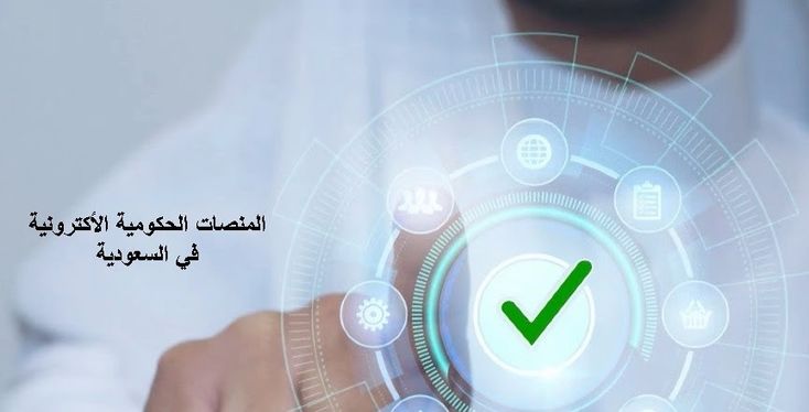 المنصات السعودية 