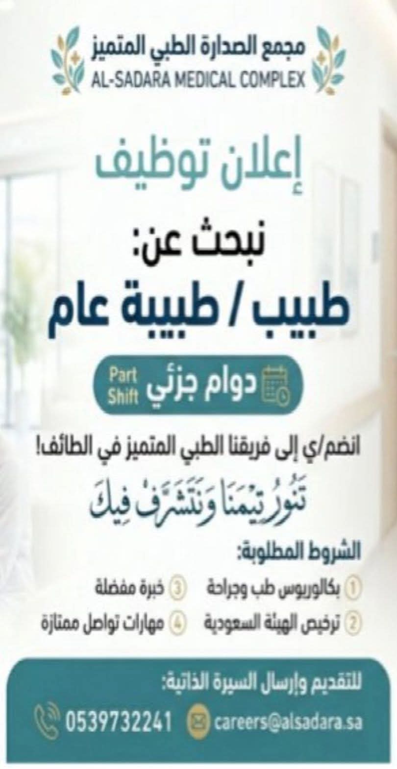 مجمع الصدارة الطبي 