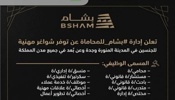 بشام للمحاماة 