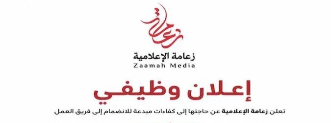 زعامة الإعلامية