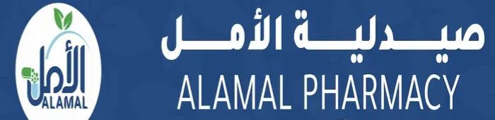 صيدلية الأمل
