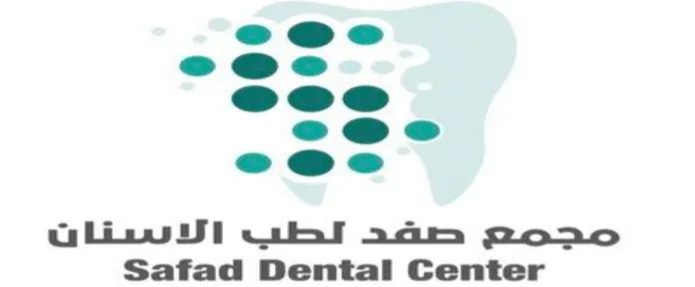صفد لطب الأسنان