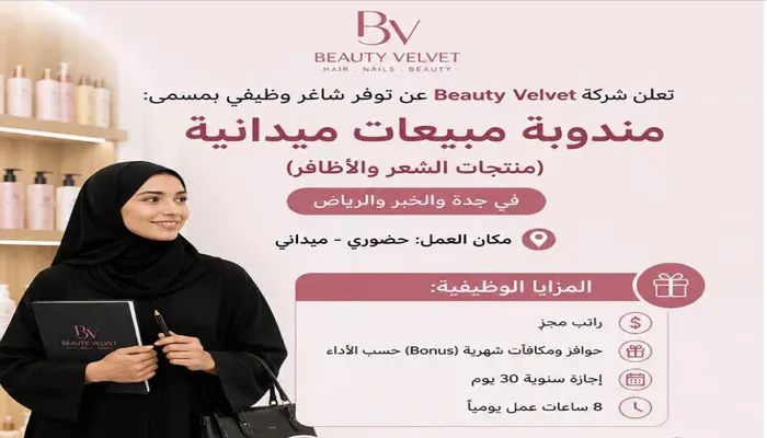 مندوبة مبيعات ميدانية
