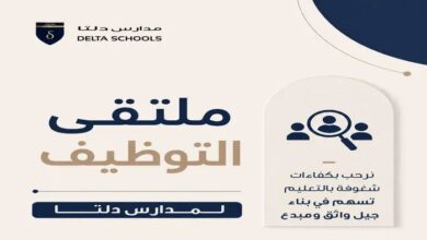 مدارس دلتا