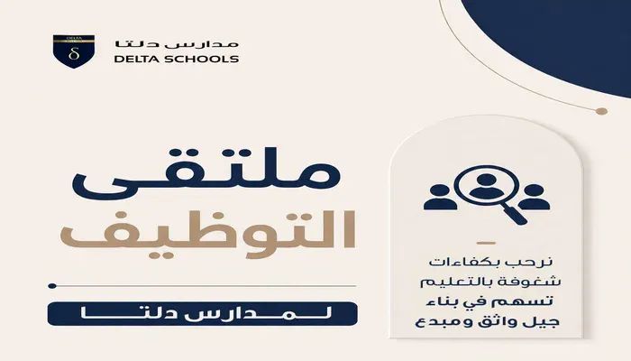 مدارس دلتا