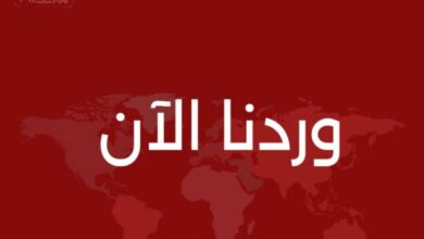 وردنا الآن
