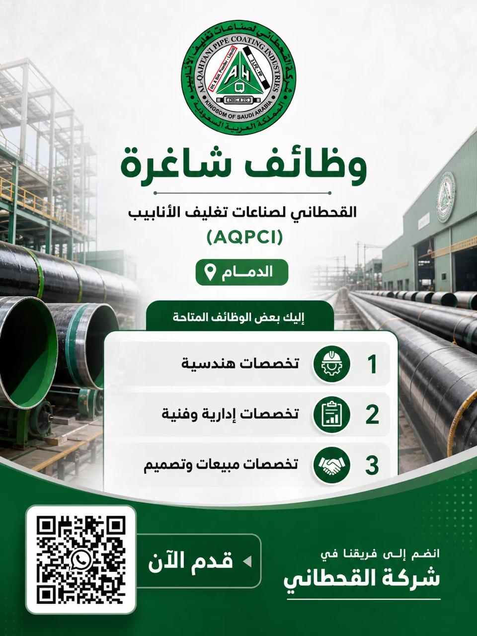 وظائف شركة القحطاني 