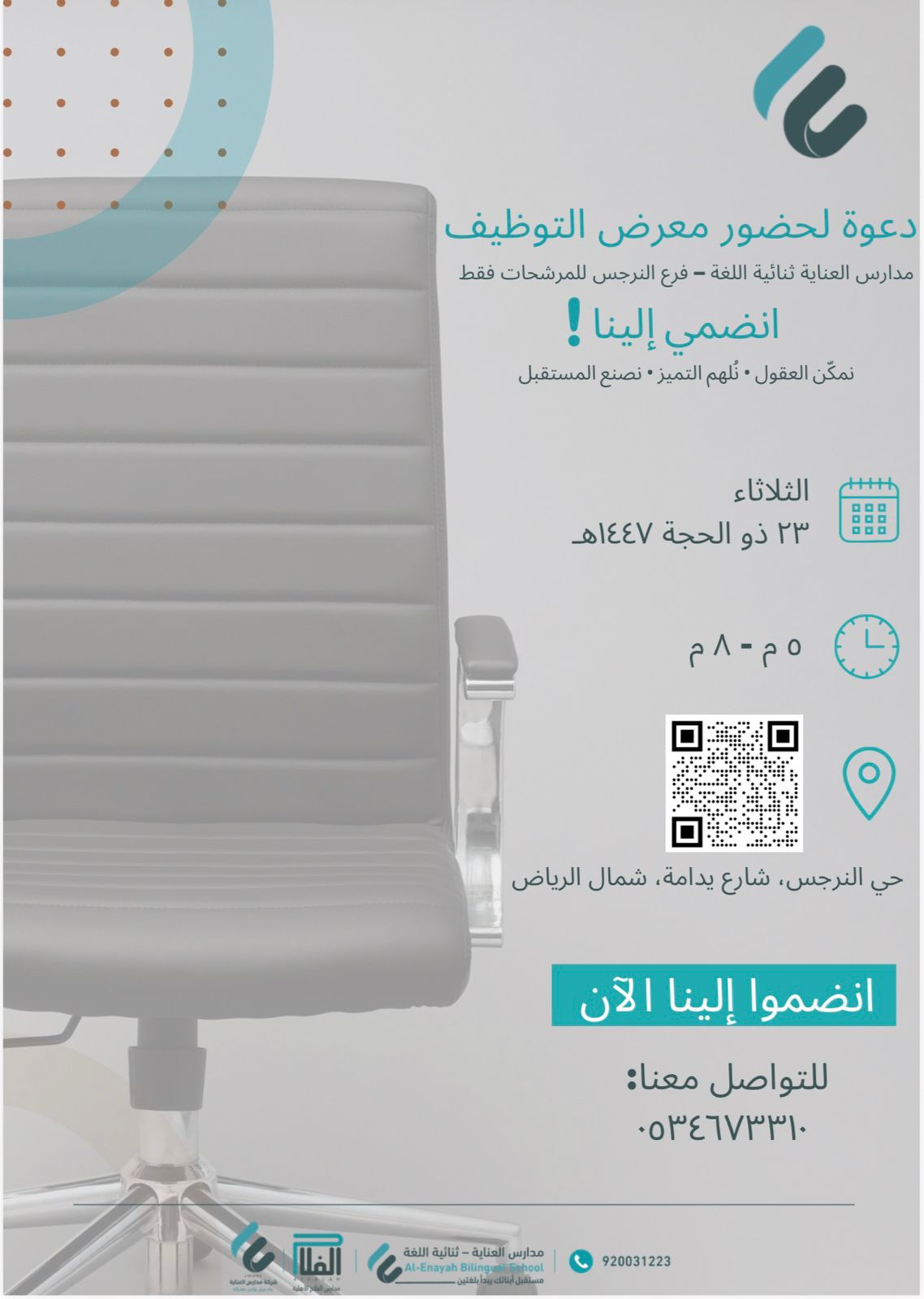 معرض توظيف
