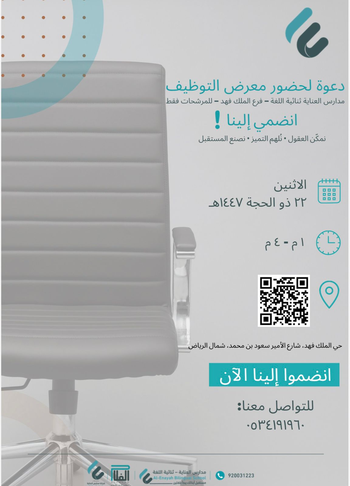 معرض توظيف