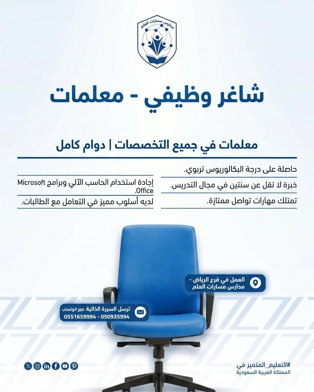 وظائف معلمات