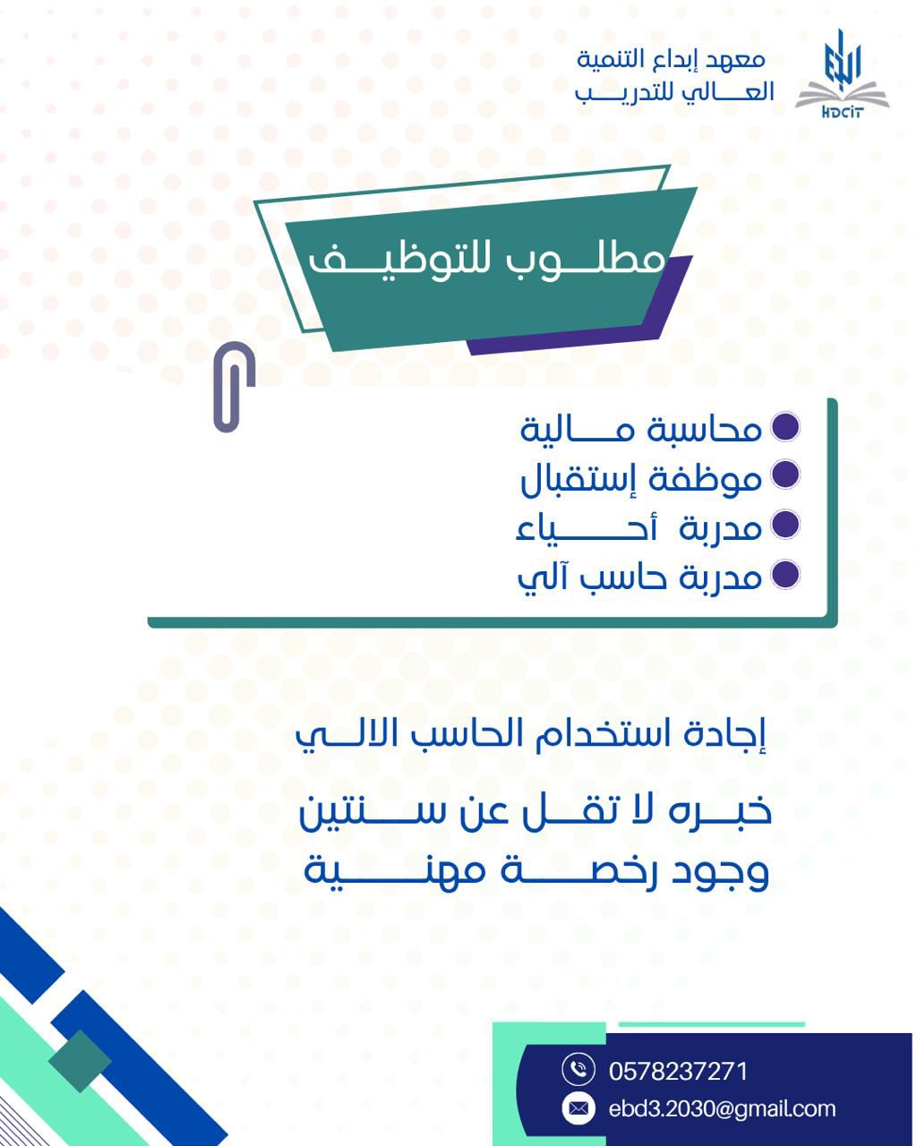 معهد إبداع التنمية العالي للتدريب