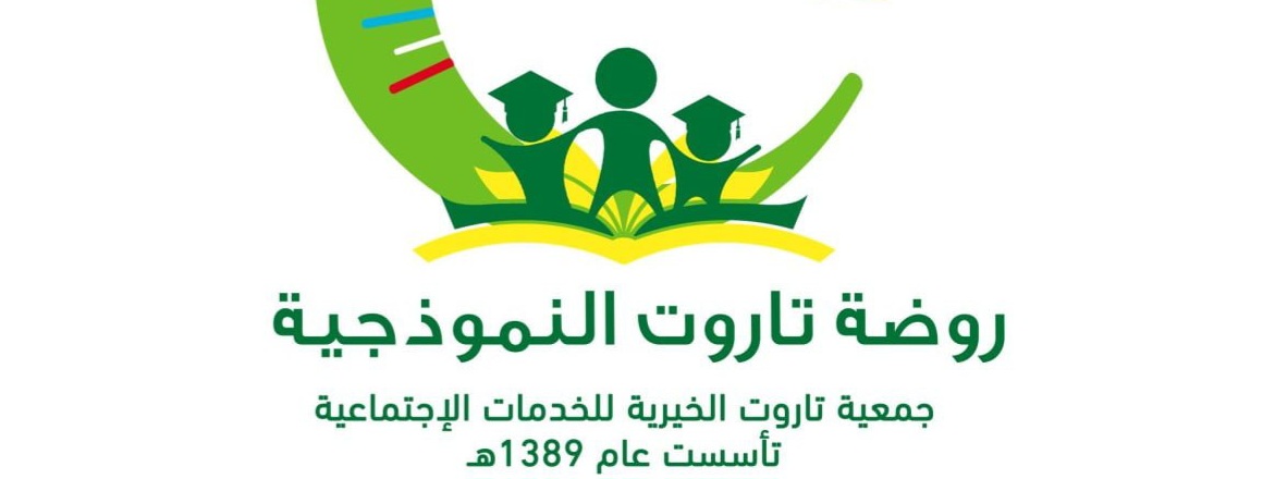 روضة تاروت النموذجية
