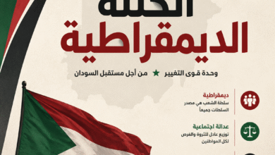 الكتلة الديمقراطية