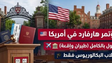 مؤتمر هارفارد