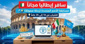 مسابقة الفاو العالمية
