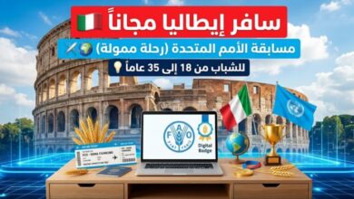 مسابقة الفاو العالمية
