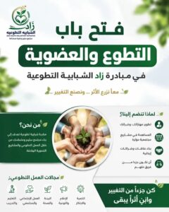 تطوع 