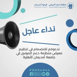 منصة دعم المرضى 