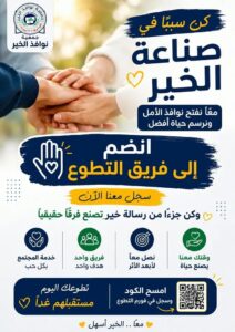 فرصة تطوع